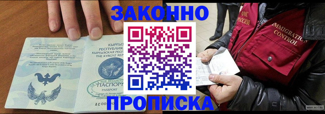 временная прописка в Нарьян-Маре